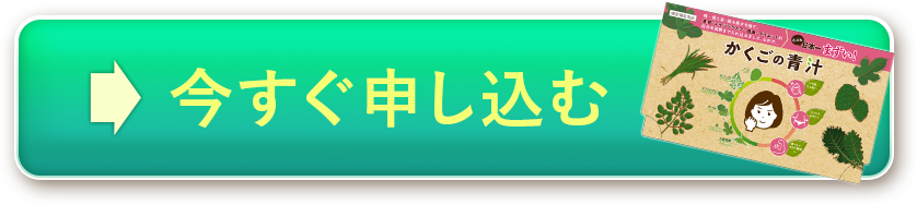 今すぐ申し込む