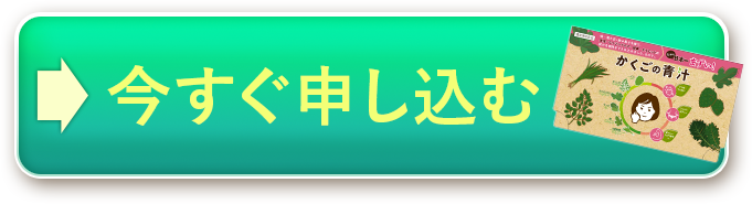 今すぐ申し込む