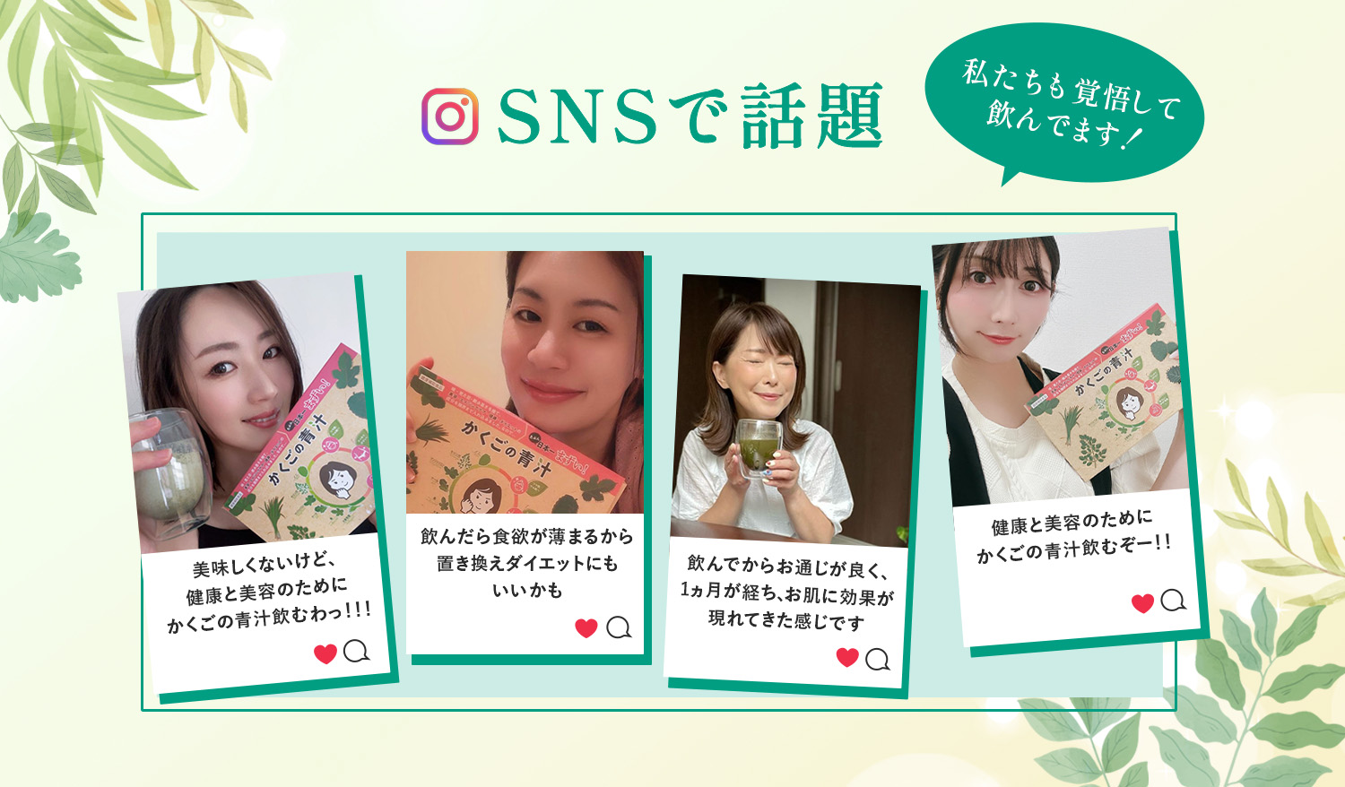 SNSで話題