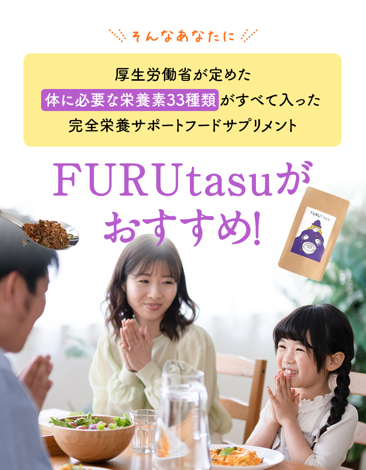 FURUtasuがおすすめ